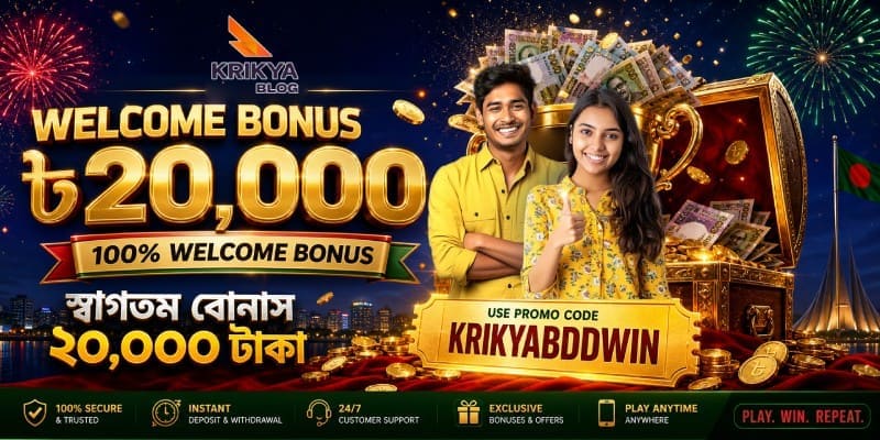 How Do You Claim the Krikya11 Welcome Bonus Up to ৳20,000?